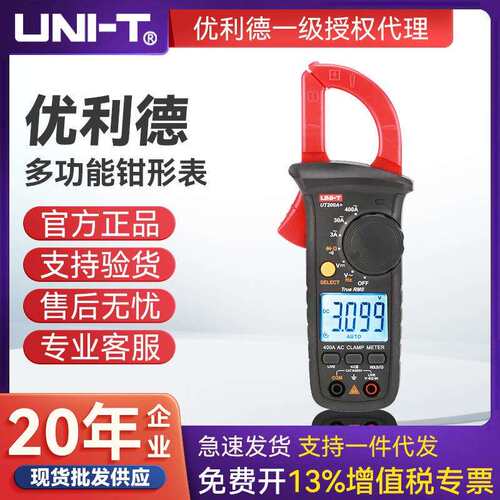 UNI-T优利德数字钳形表 UT200A+/UT200B+数字钳形万用表