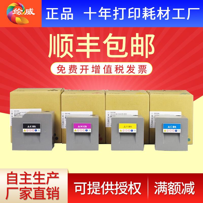 绘威适用理光MPC8002粉盒C6502sp pro5100 5110s墨彩盒复印机碳粉