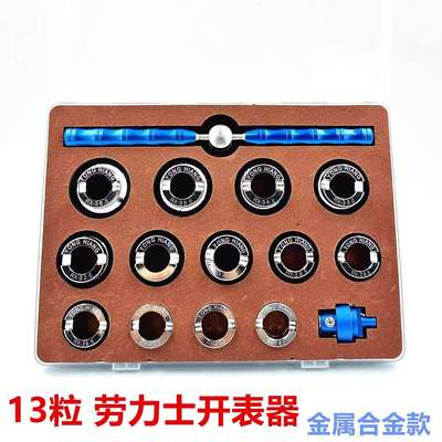 修表工具 劳力S齿纹开表器 开后盖工具 合金加大 磨具 开底盖器