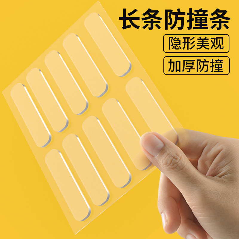 椅背防撞贴加厚硅胶椅子后背靠墙保护条防磕碰冰箱门后静音缓冲垫