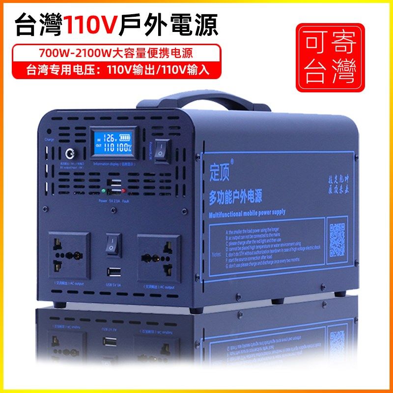 台湾110V储能移动电源家用应急便携锂电池户外220V大容量智能
