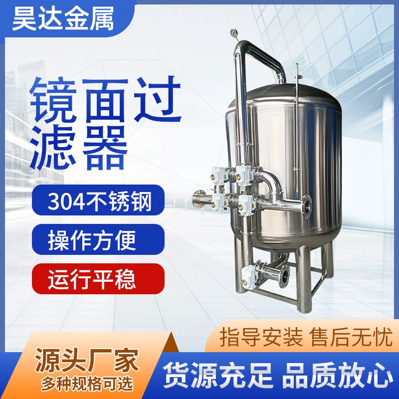 304不锈钢多介质过滤器石英砂活性炭过滤器机械精密过滤器