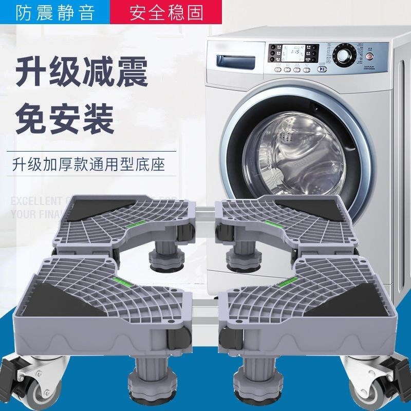 全自动洗衣机底座脚垫移动增高万向轮置物架脚架滑轮加冰箱底座