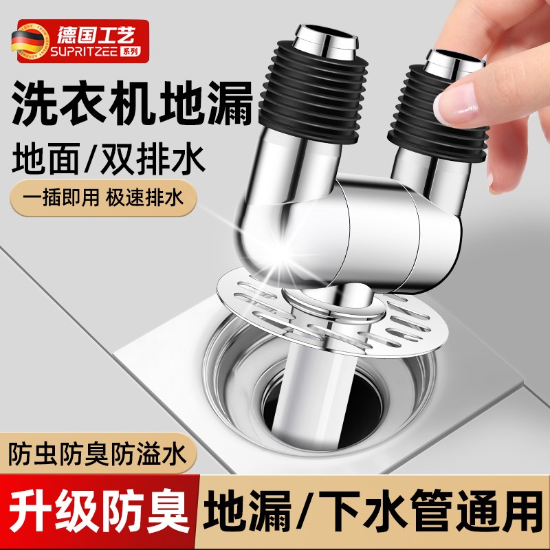 德国洗衣机地漏专用接头排水管下水道防臭防溢水器卫生间三通盖