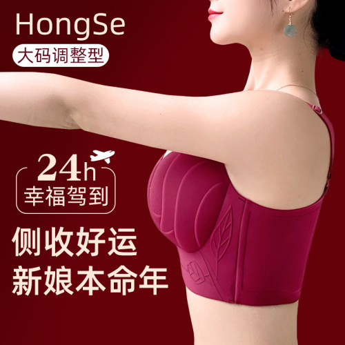 红色调整型提拉内衣女大胸显小聚拢上托结婚新娘收副乳防下垂文胸