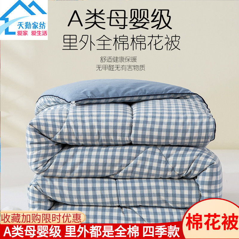 被子被芯新疆棉花夏被全棉单人150X200春秋冬被180x220x240,床上用品,棉花被,淘宝优惠券,粉丝福利购,淘宝优惠卷