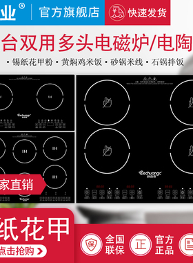 商用嵌入式电磁炉多头电陶炉多灶46眼煲仔炉四六头锡纸花甲粉砂锅