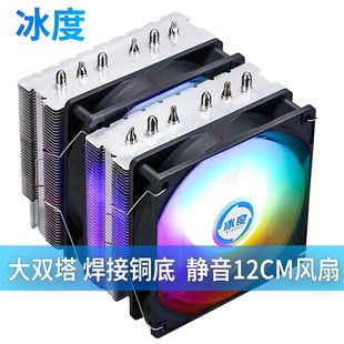 大双塔CPU散热器通用款静音风扇电脑台式机12CM静音风扇焊接铜底