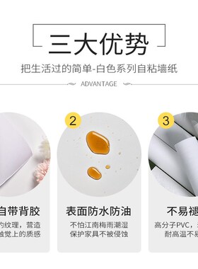 防潮卧室白色壁纸自贴纸墙家具墙纸翻新擦洗粘温馨防水自贴宿舍可