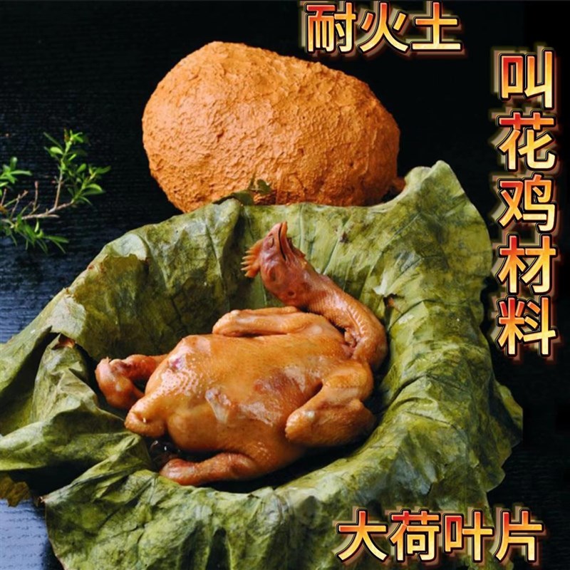叫花鸡黄泥荷叶用专叫花鸡黄泥巴窑鸡荷叶泥细幼儿园儿童手工粘土