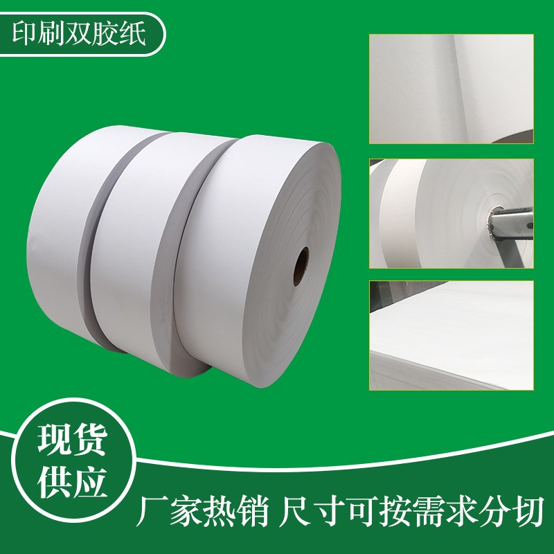 现货双胶纸 60g高白双胶纸CAD裁剪服装用纸 胶版绘图纸