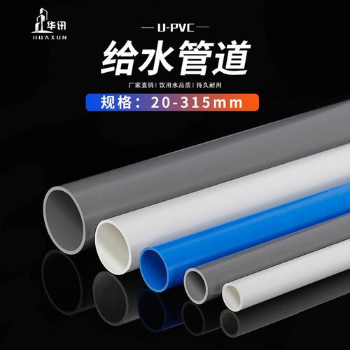白色PVC管灰色给水管UPVC硬管管件20 25 32 50mm塑料鱼缸上下水管