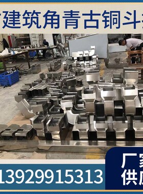 售楼部金属斗拱装饰造型件五彩斗拱构件不锈钢古建筑斗拱实力厂家