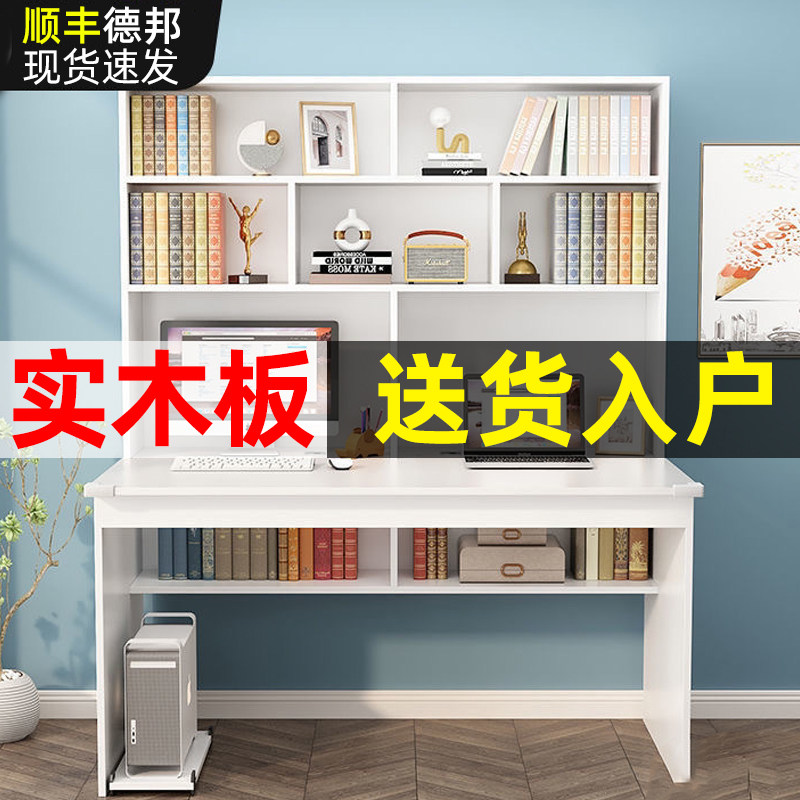 实木书桌书架组合书柜一体台式电脑桌简约家用书房卧室学生写字桌,住宅家具,电脑桌,淘宝优惠券,粉丝福利购,淘宝优惠卷