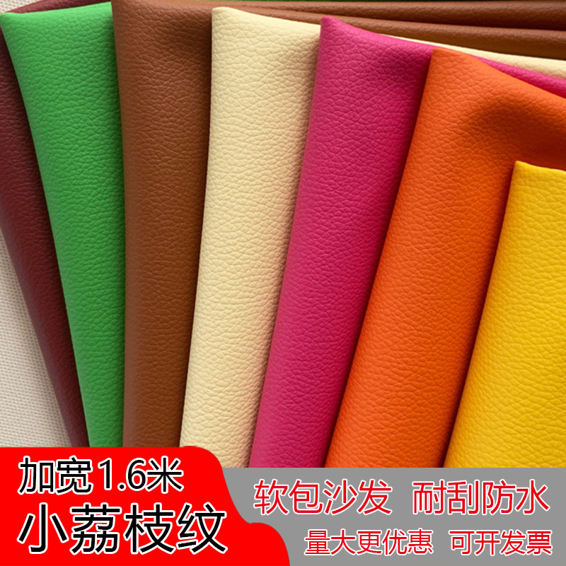 1.6荔枝纹皮革面料沙发软硬包背景墙座椅防水耐磨家装人造革皮料