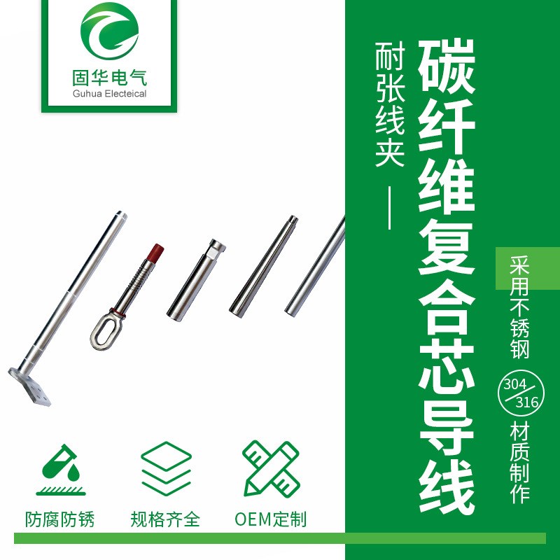 五金金具碳纤维复合芯导线用耐张线夹电力耐张线夹液压导线接续管