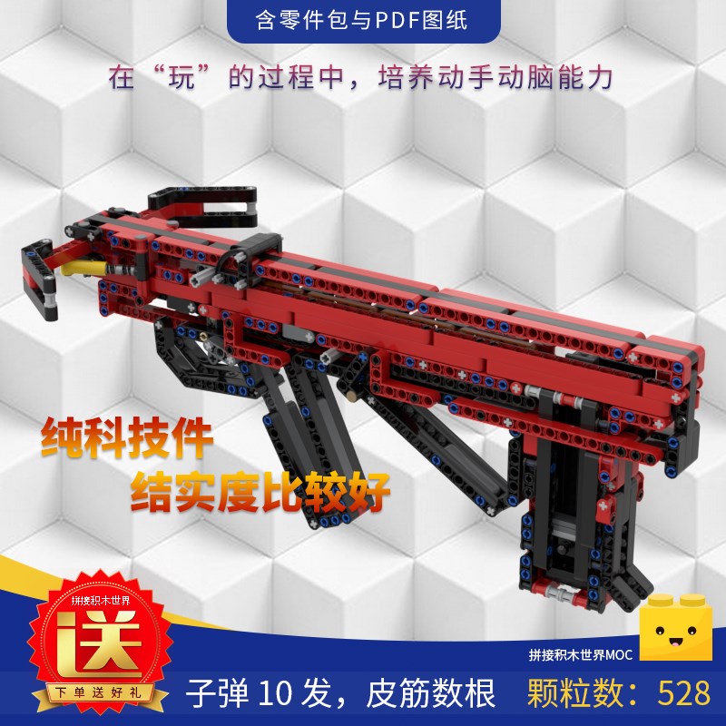 弩枪积木拼装玩具 - 小颗粒积木拼装拼插模型