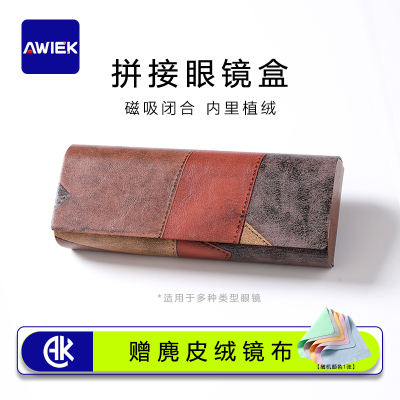 AWIEK澳维克拼接撞色眼镜盒