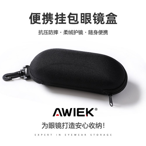 AWIEK大容量抗压便携拉链眼镜盒