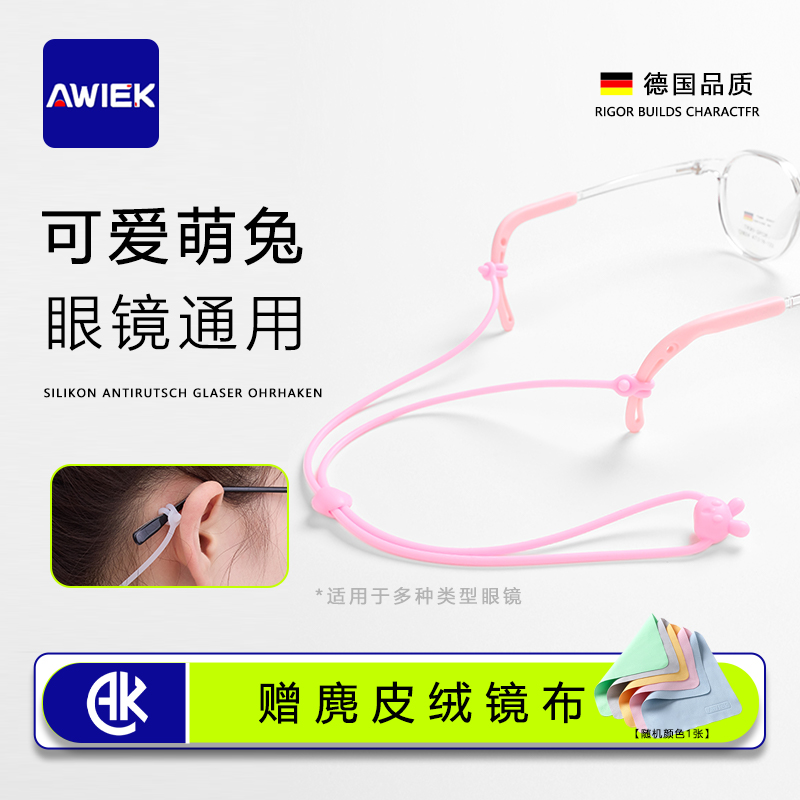 儿童萌兔运动眼镜防滑绳防脱落神器打球固定腿脚套防掉挂绑带专用