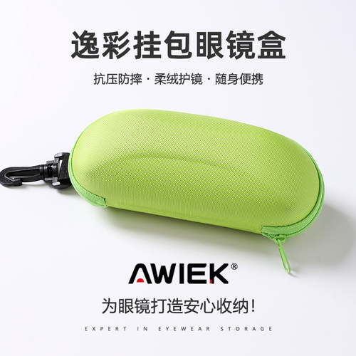 AWIEK大容量抗压便携拉链眼镜盒