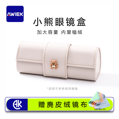 AWIEK澳维克圆形小熊眼镜盒