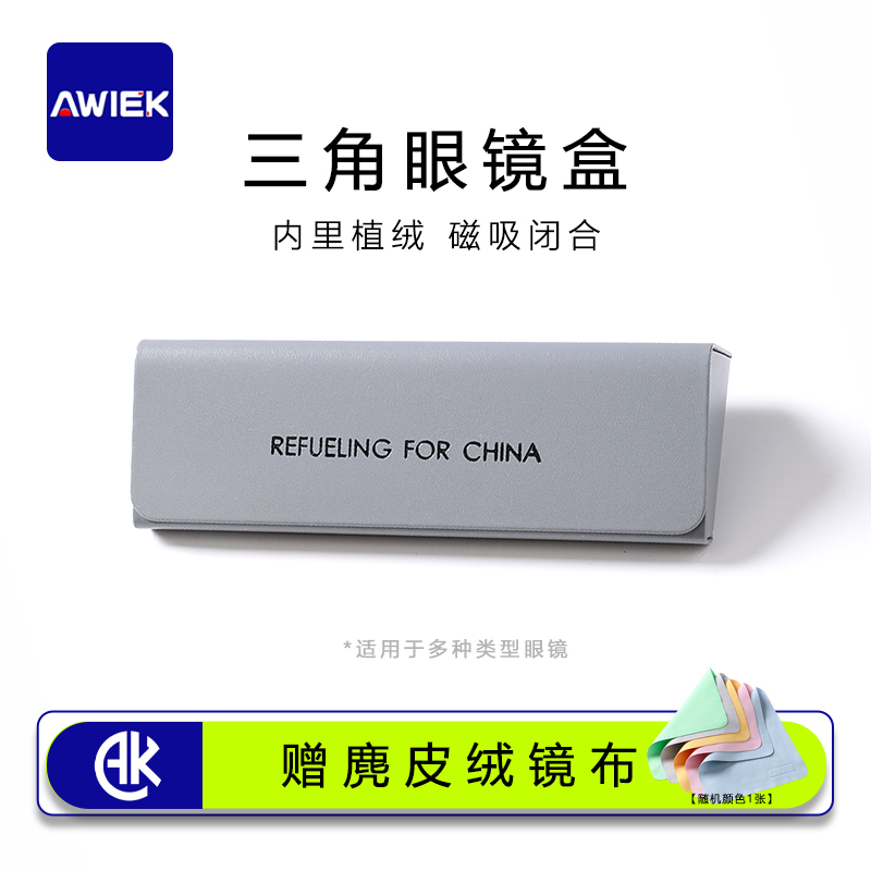 AWIEK澳维克三角磁吸镜盒