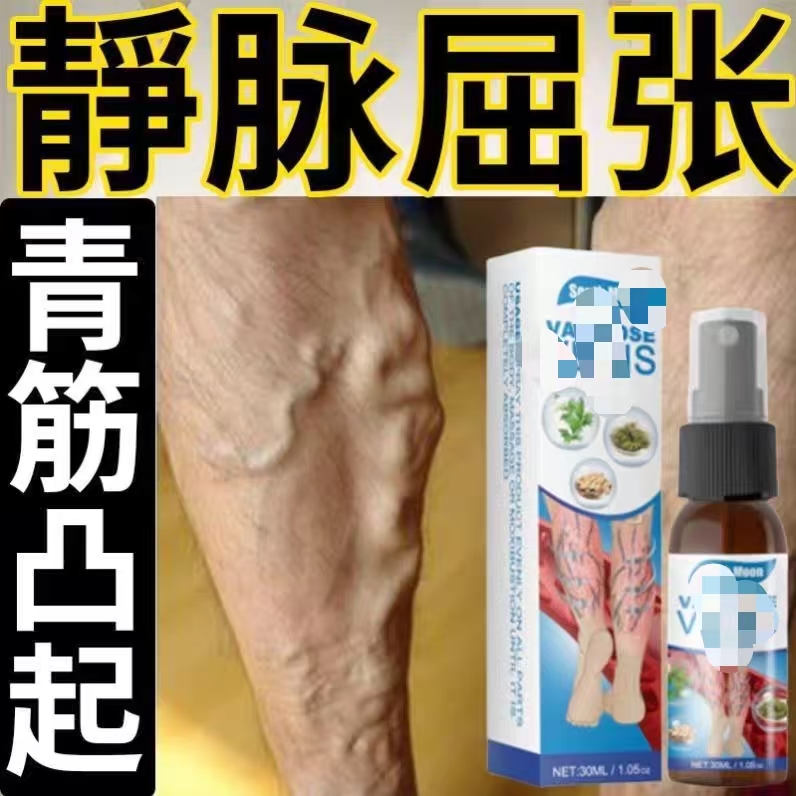 【东南亚小商品】泰国原装正品 精脉曲张 血管 青筋 蚯蚓 喷雾