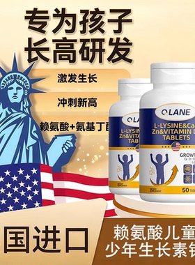 Qlane赖氨酸成长片青少年儿童学生维生素D3K2钙铁锌镁生长素进口