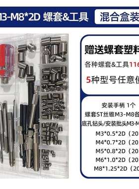 116pcs钢丝螺套工具套装100个M3-M8牙套带丝锥钻头扳手工具套件