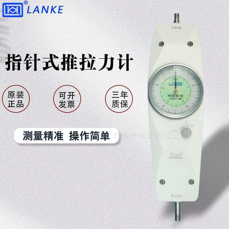 蓝科蓝光NK-10/20指针推拉力计高精度便携机械电子拉压负荷检测