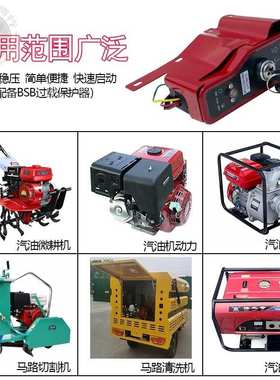 汽油发电机配件GX390 188F190F 汽油环卫清洗机电启动 控制开关盒