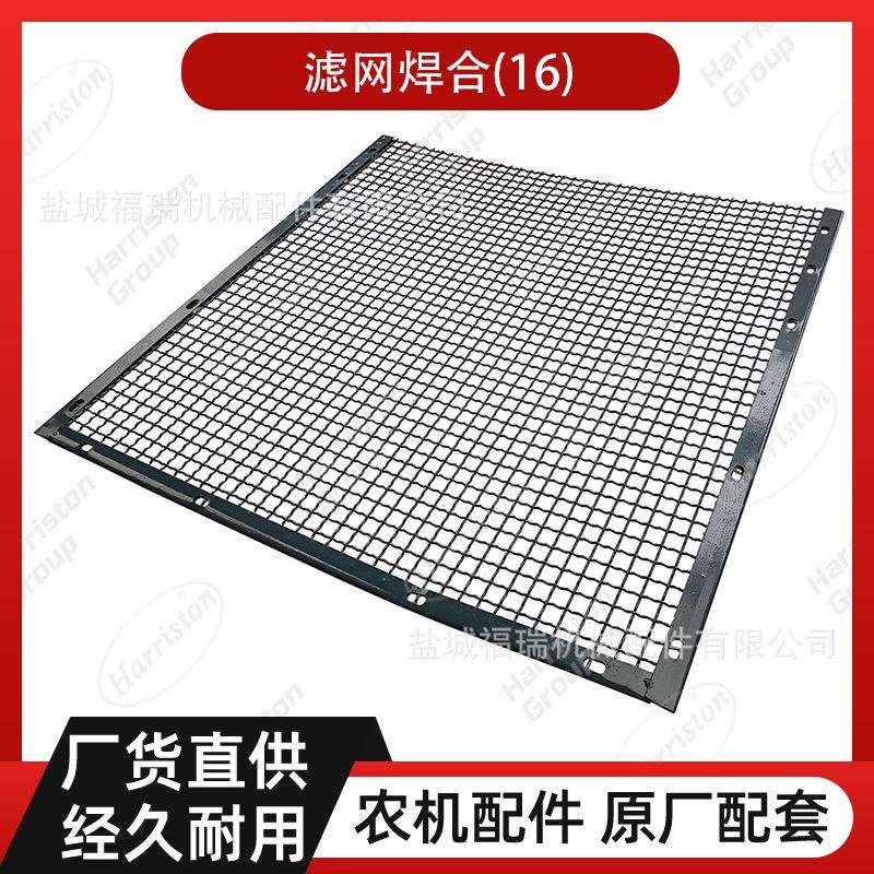 农机配件沃得配件滤网焊合（16）W2.5K-02HX-13-01-40A-01-00