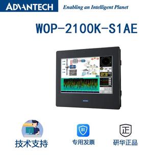 WOP S1AE研华450种PLC工业通讯协议级可编程人机界面WEBOP 2100K