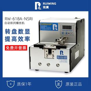NSRI手持式 618A 自动锁电动供料器上料排列机 数显螺丝机RW 转盘式