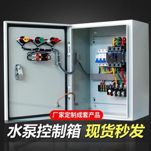水泵控制箱一用一备三相380V智能水位自动控制器四线配电箱控制柜