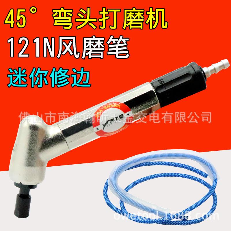 海飞鲨121N风磨笔弯头120度气动打磨机风磨机刻磨机45度3mm头