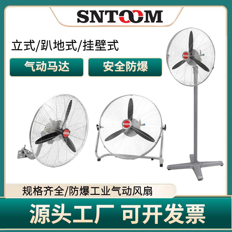 立式挂壁趴地500 650 750气动防爆风扇压缩空气驱动型小型风机