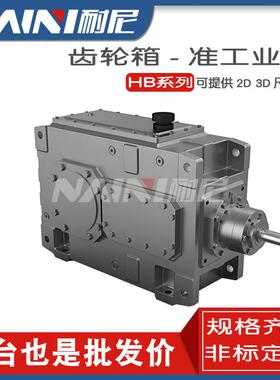 H2SH8-8-A大型斜齿轮硬齿面减速机H2HH9-12.5-B减速箱调速器减速