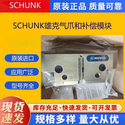 雄克SCHUNK通用抓手MPG25-AS精致耐用德国品质有报关单