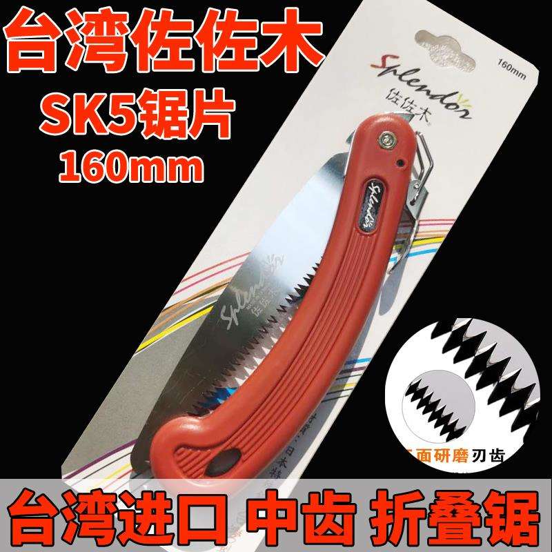 佐佐木160中齿折叠锯子手工木工户外迷你锯园林果树枝伐木手锯修