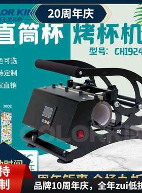 随身杯运动水壶20oz烤杯机CH1924热转印保温杯水壶热转印机