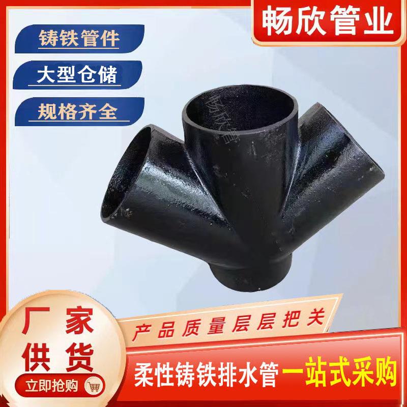 铸铁斜四通接头dn110排水管正四通45度斜四通下水管接头配件大全