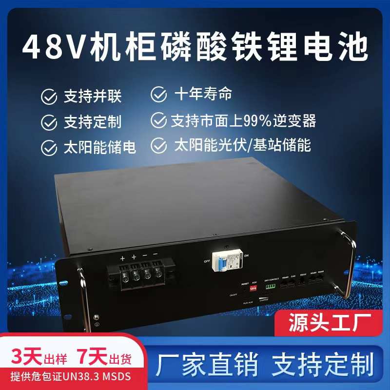 太阳能磷酸铁锂电池48v壁挂式储能家用100ah基站光伏发电系统51.2