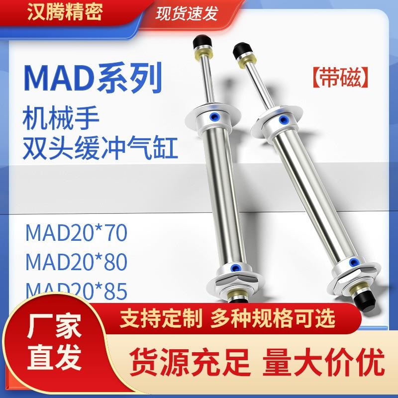 MAD气缸注塑机机械手上下缓冲双头双向回转20*70磁性斜臂机防坠80