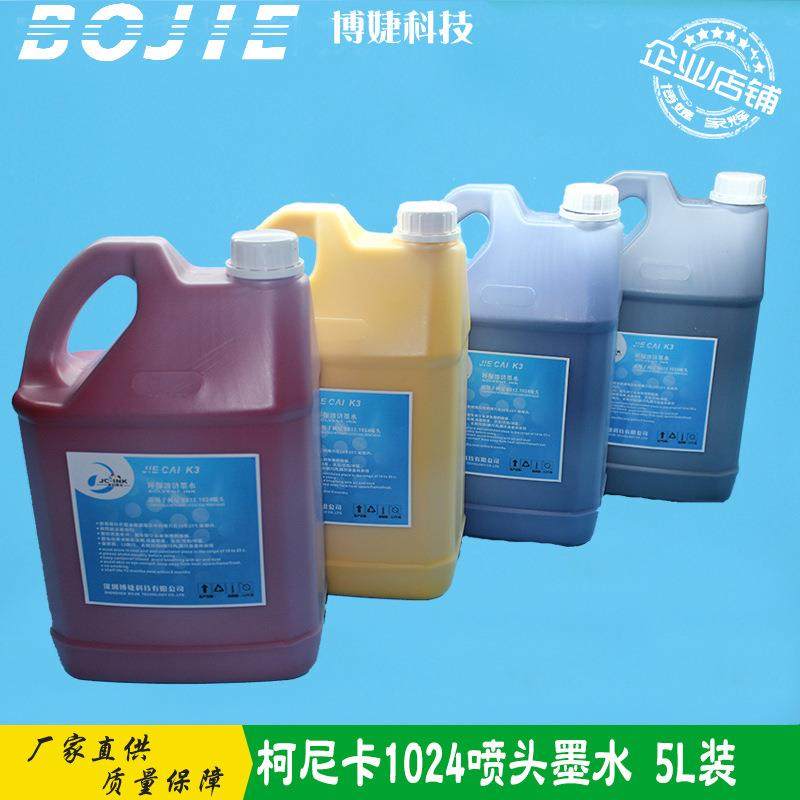 柯尼卡1024墨水柯尼卡1024喷头弱溶剂墨水42PL/35PL/14PL油墨水