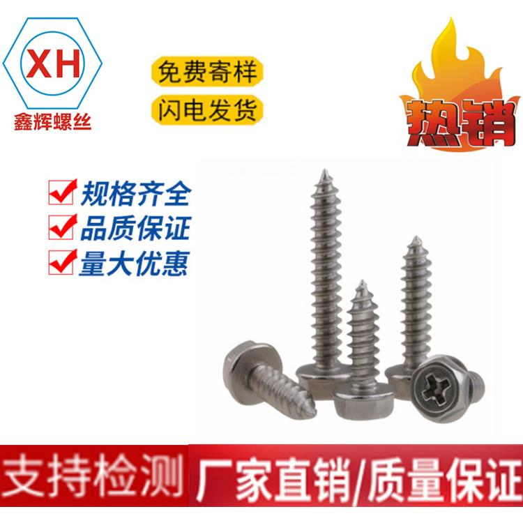 304不锈钢十字槽凹穴外六角自攻螺丝十字螺丝钉六角螺钉自攻钉M5