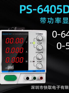 PS-6405DF龙威LONGWEI大功率直流稳压电源60V5A开关电源维修电源