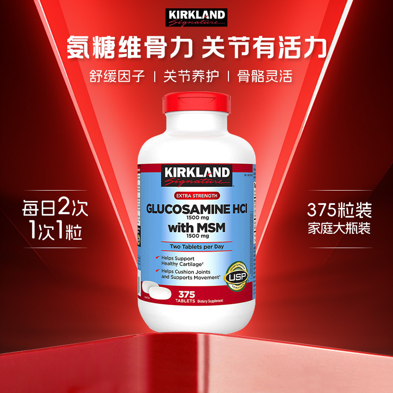 科克兰氨糖软骨素MSM维骨力375粒