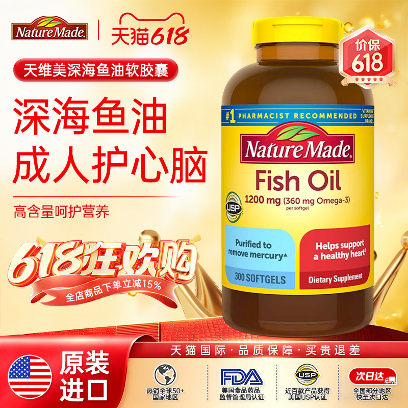 Nature Made天维美深海鱼油软胶囊300粒欧米伽Omega3美国原装进口